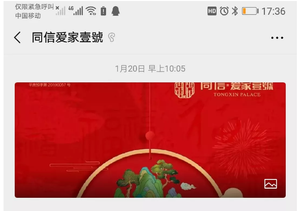 有愛(ài)相伴，終遇美好|同信?愛(ài)家壹號(hào)線上售樓部正式啟動(dòng)